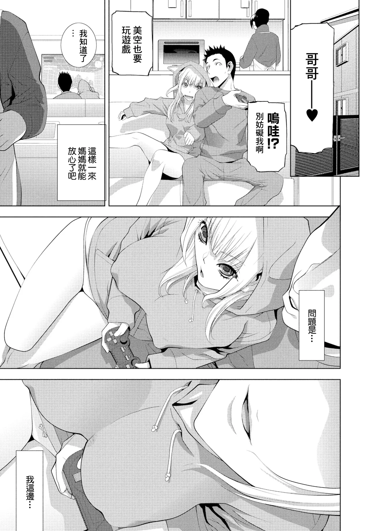 Gimai to Himitsu no Jikan — page 3