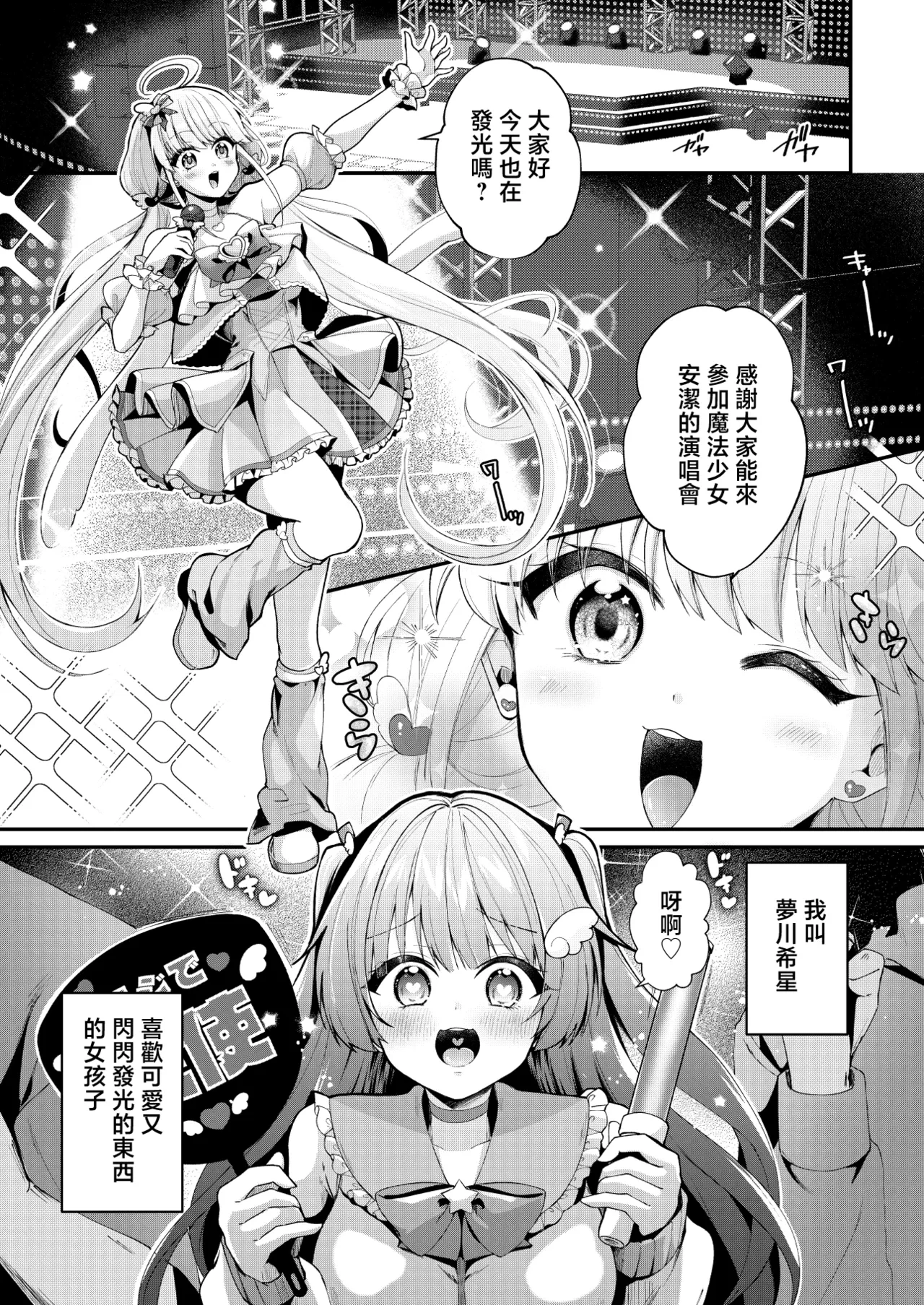 Mahou Shoujo Unicorn no Haiboku — page 3