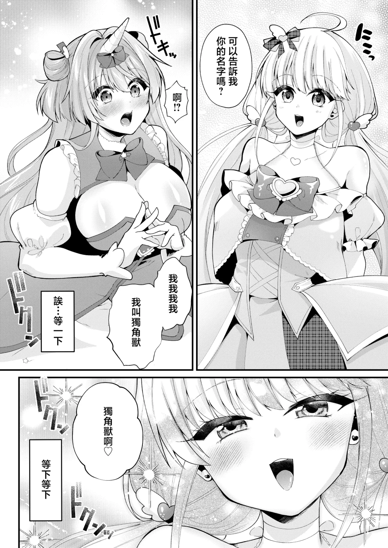 Mahou Shoujo Unicorn no Haiboku — page 12
