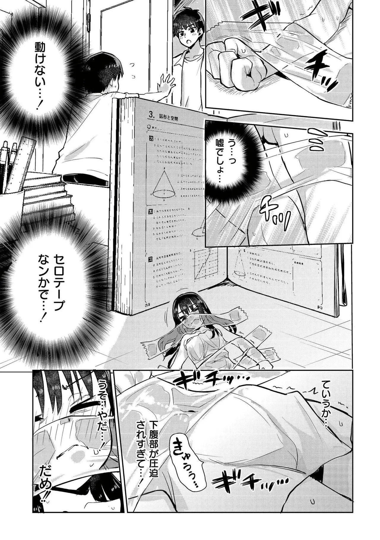 comicエンドロールvol.7 — page 11