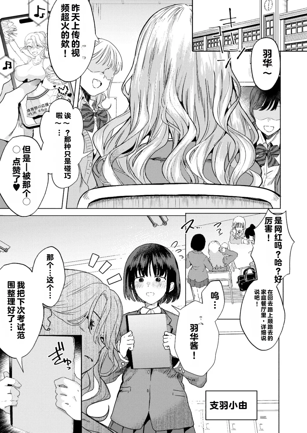Ichigun Joshi no Otoshikata "Zenpen" - Corrupting the Queen Bee — page 2