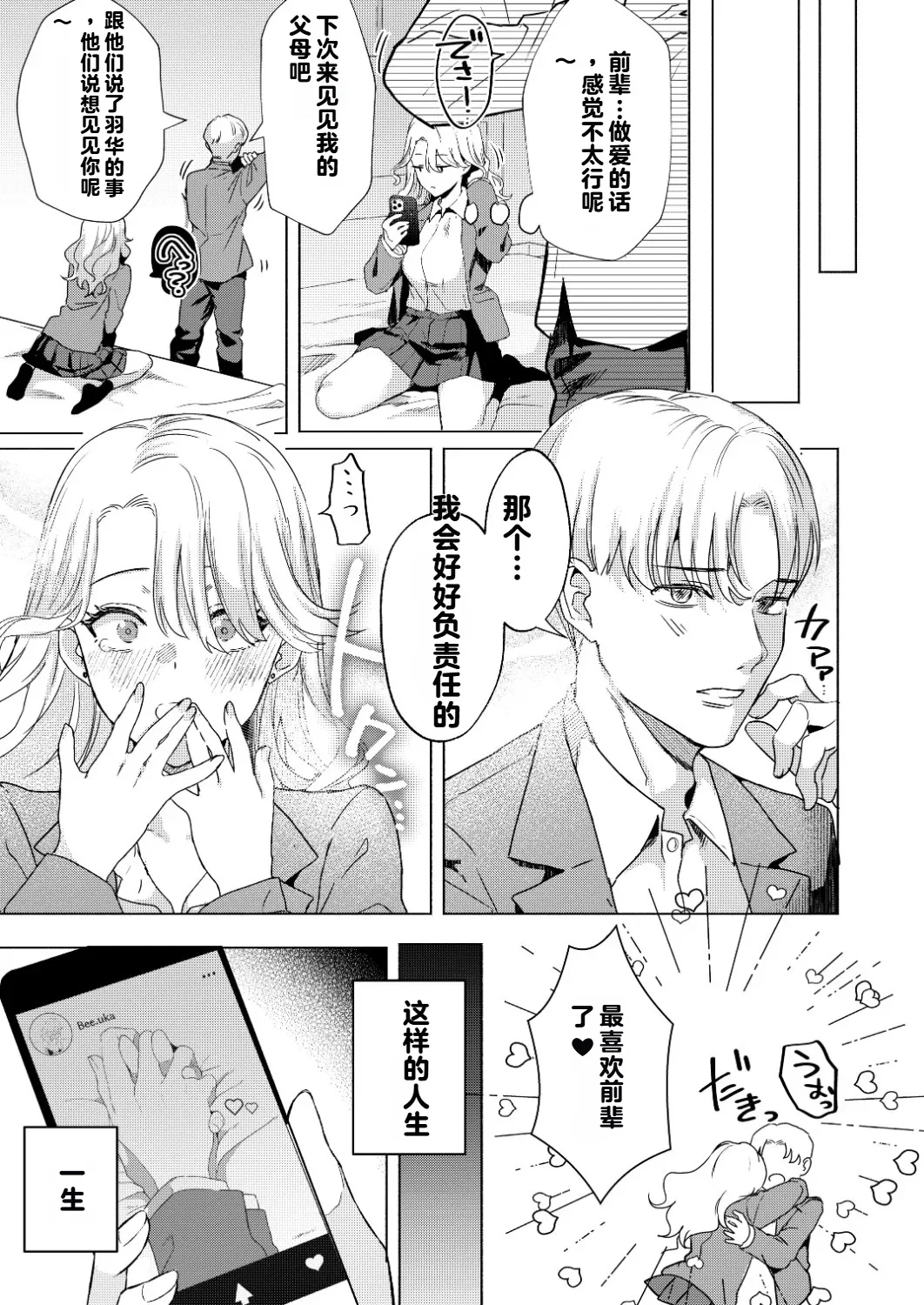 Ichigun Joshi no Otoshikata "Zenpen" - Corrupting the Queen Bee — page 16