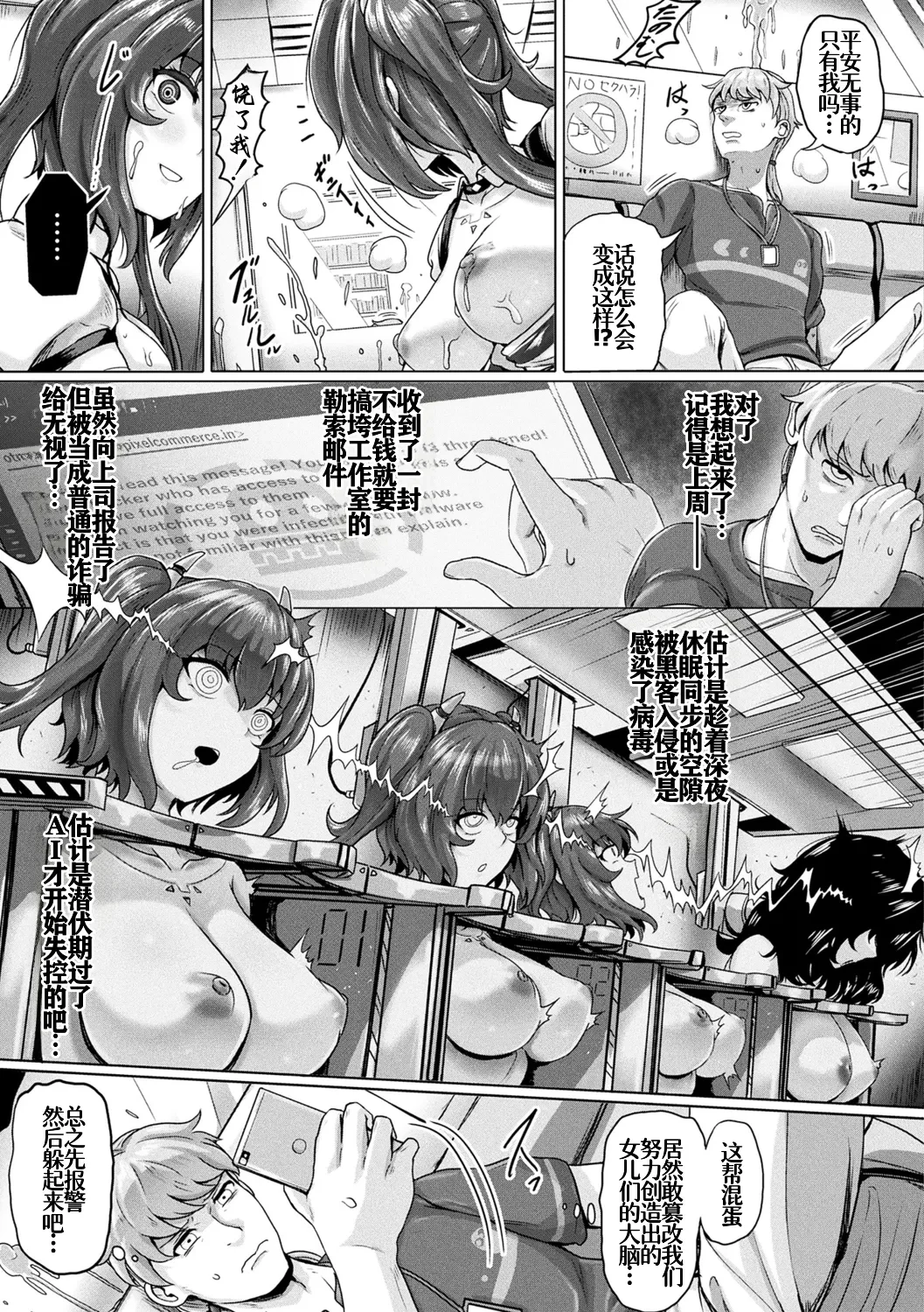 ～自律型搾精アンドロイド～ — page 3