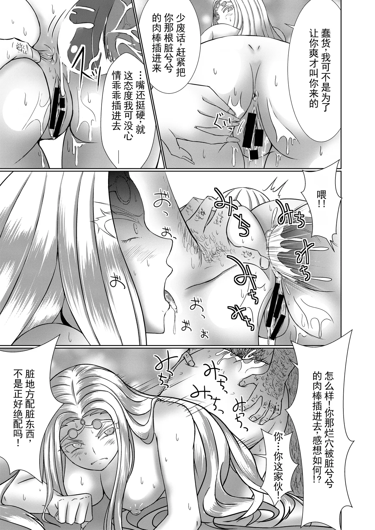 NTR转生2～被卡车撞到转生异世界后，撞人的司机也一起转生了这件事～女骑士 艾斯篇 丨NTR Tensei 2 ~Torakku ni hanerare isekai ni tensei shitara, haneta un-chan mo issho ni tensei shite kita ken~ Onna Kishi Airisu-hen — page 11