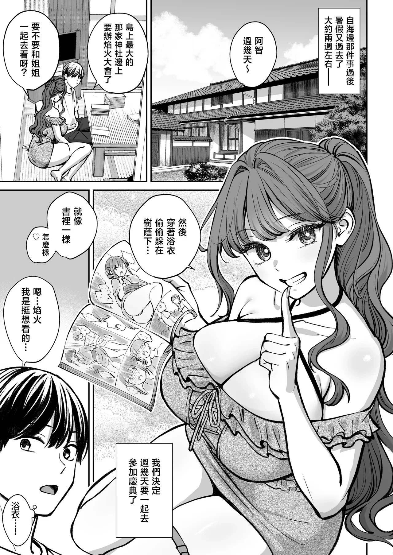 突然多了兩個姐姐的故事 — page 2