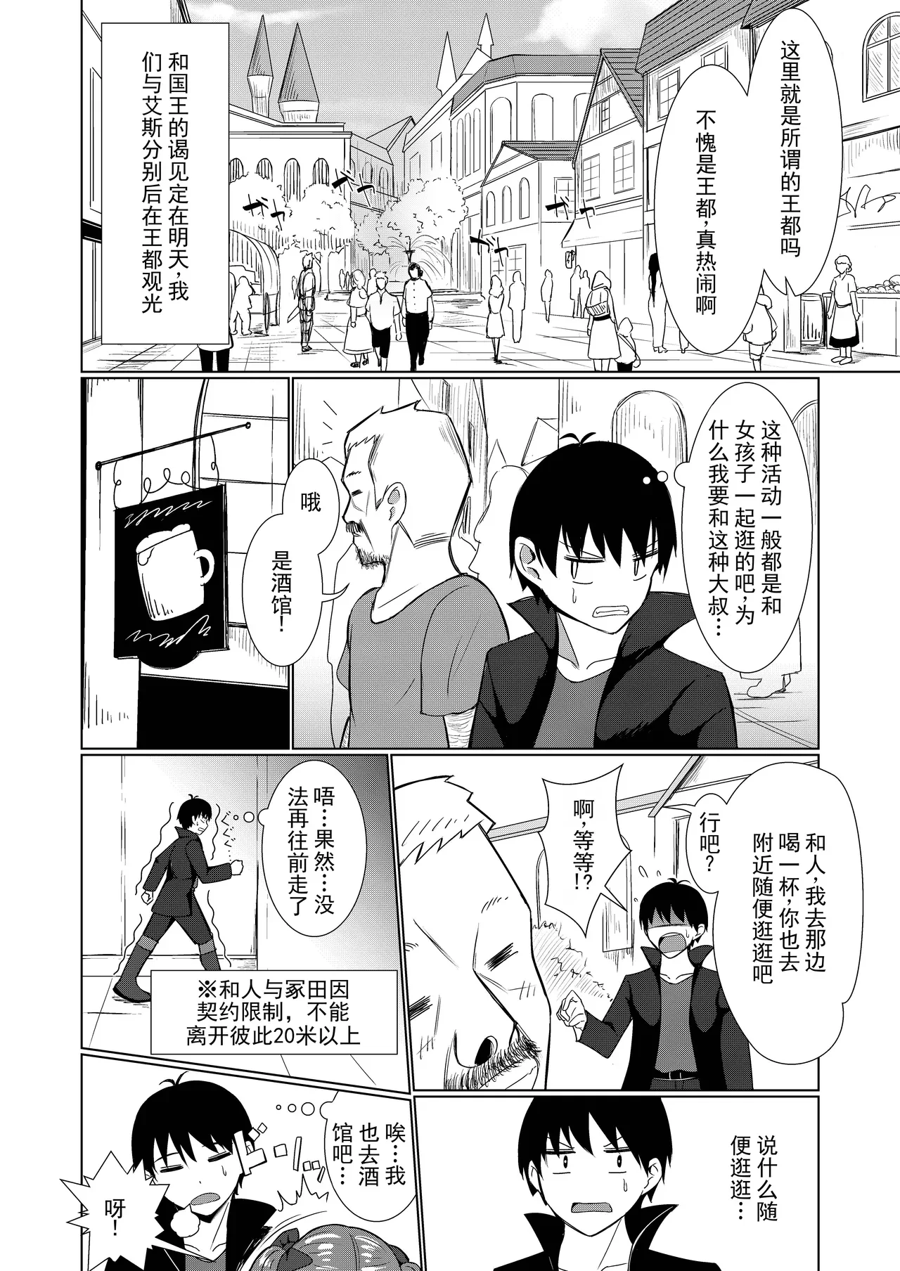 NTR转生3～被卡车撞到转生异世界后，撞人的司机也一起转生过来了这件事～青梅竹马莉亚篇 — page 12