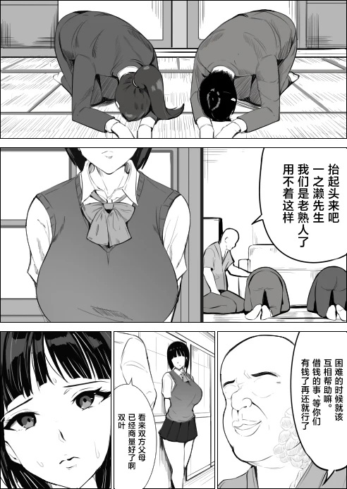 Osananajimi ga Hamerareru. — page 2