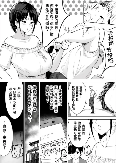 Osananajimi ga Hamerareru. — page 9