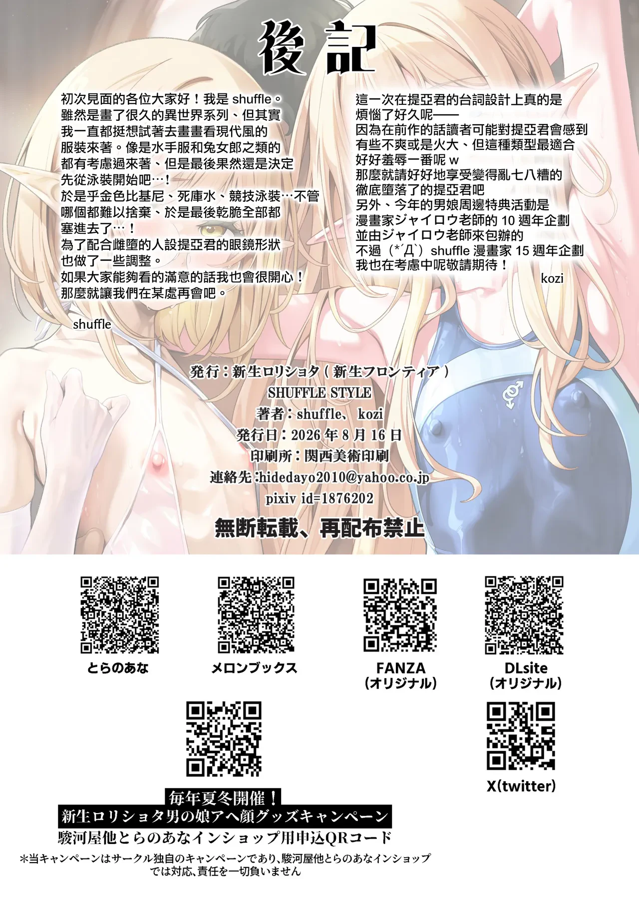 异世界伪娘泳装二穴耻辱 无经验的美少年被卷入纤细大姐姐(♂)的肉棒中毒... — page 16