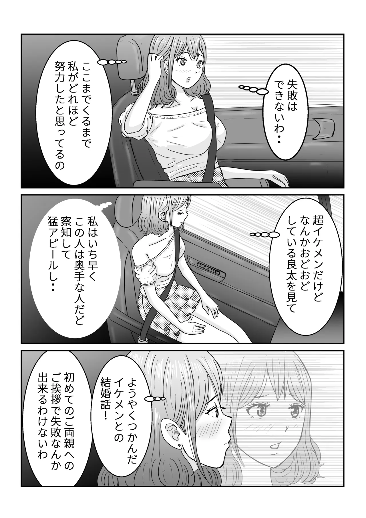 どうなる結婚生活 — page 3