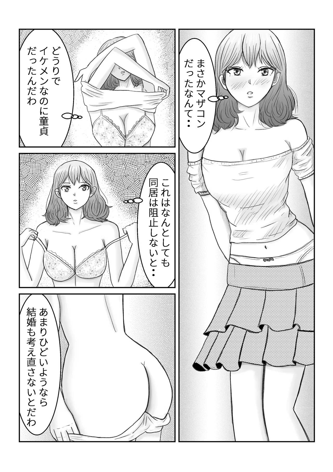 どうなる結婚生活 — page 11