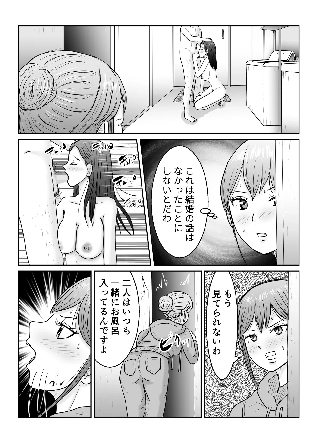どうなる結婚生活 — page 15