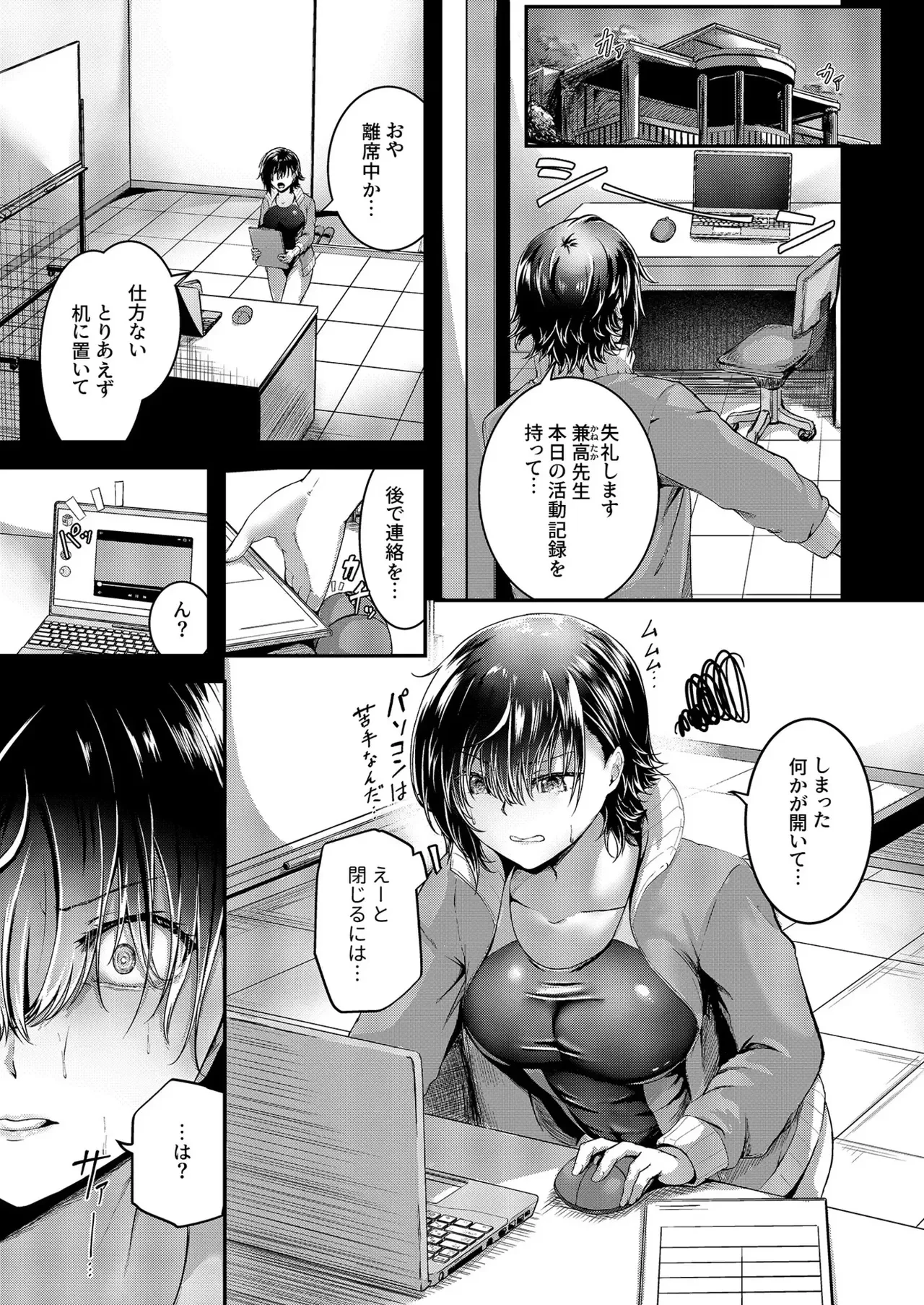 生徒会の喘ぎ声 (1) — page 11