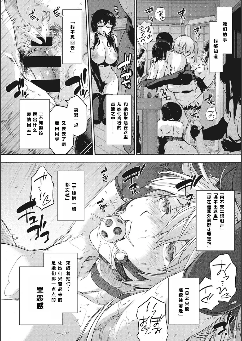 ハーレム・カルト side CULT（15） 【XY个人翻译】 — page 2