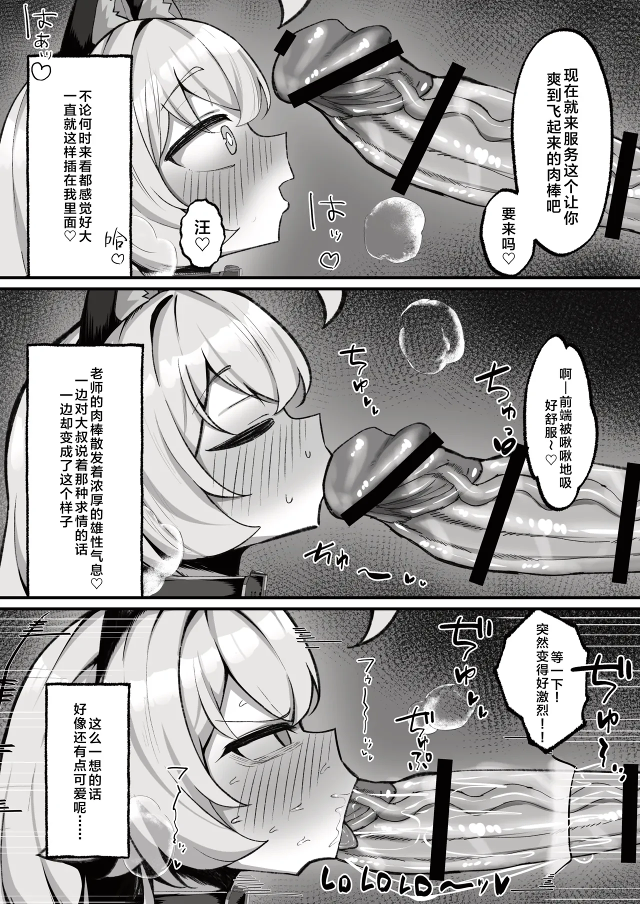 星野与宠物性爱-散步篇 — page 11
