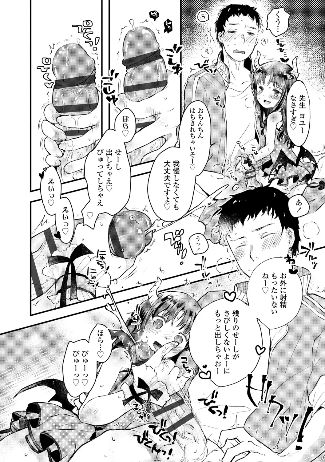 セーラー服と独占CHU♡ — page 16