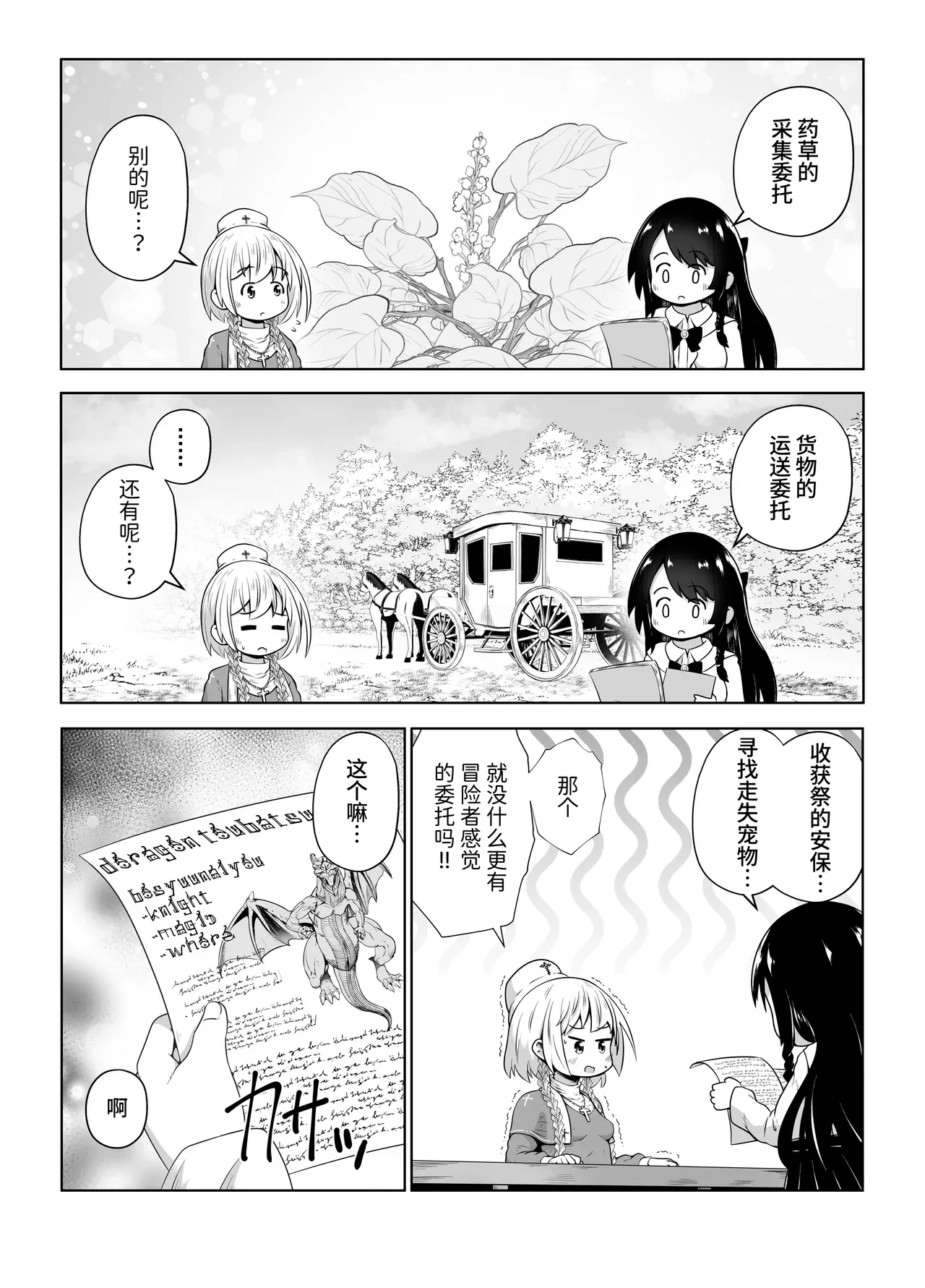 Shoshinsha Healer-chan Kaifuku Boshuu to Machigaete Nikubenki no Oshigoto o Jutaku suru — page 3