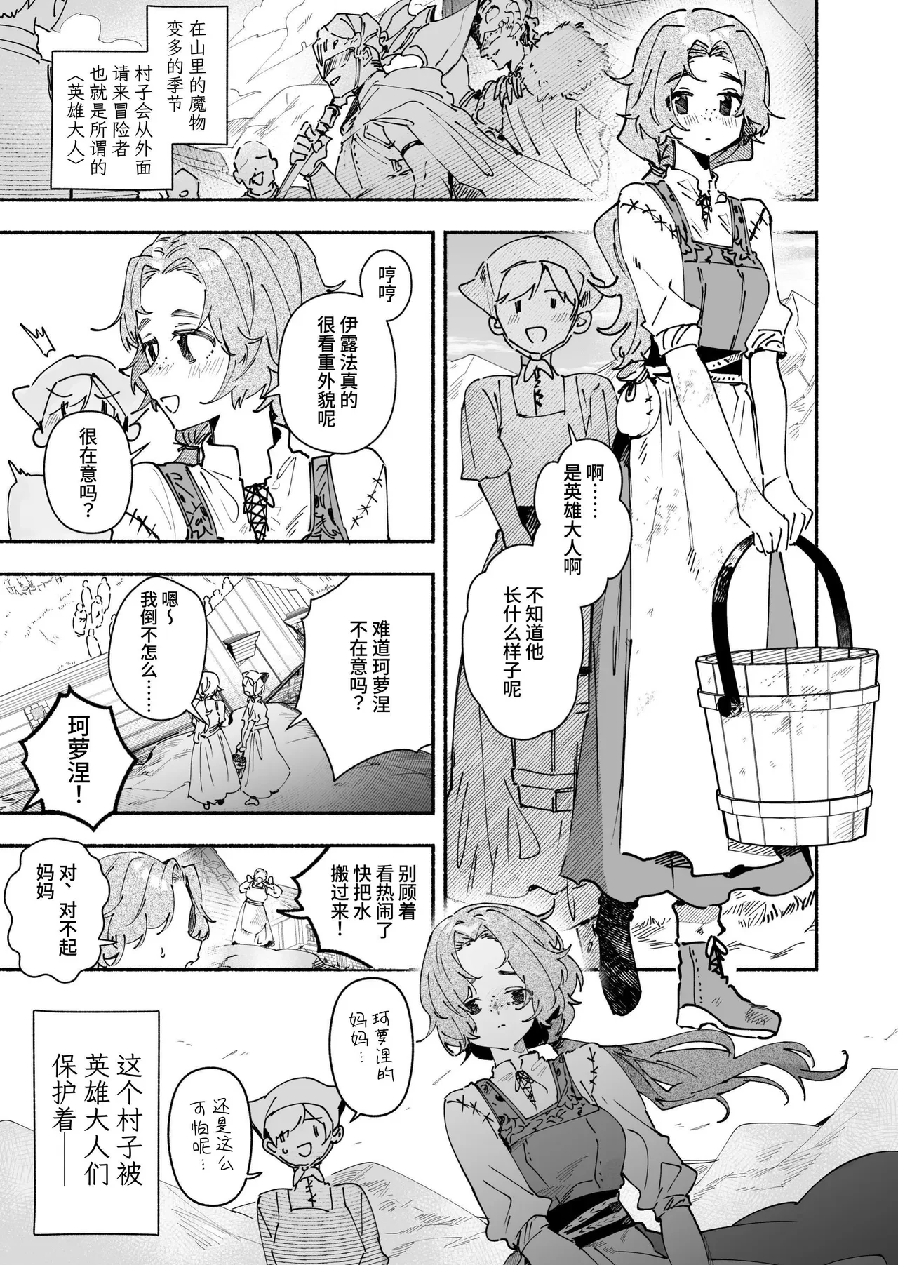 Eiyuu-sama no Sewagakari ni Sareta Muramusume ~Shiranakatta no wa Watashi dake — page 2