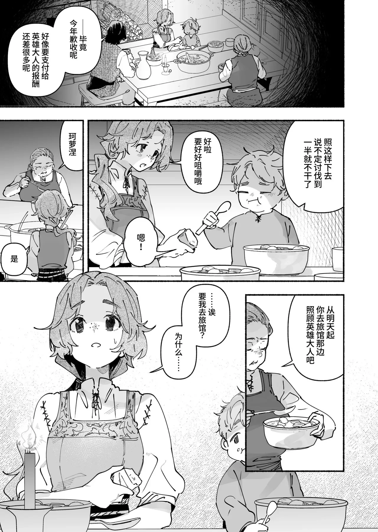 Eiyuu-sama no Sewagakari ni Sareta Muramusume ~Shiranakatta no wa Watashi dake — page 4