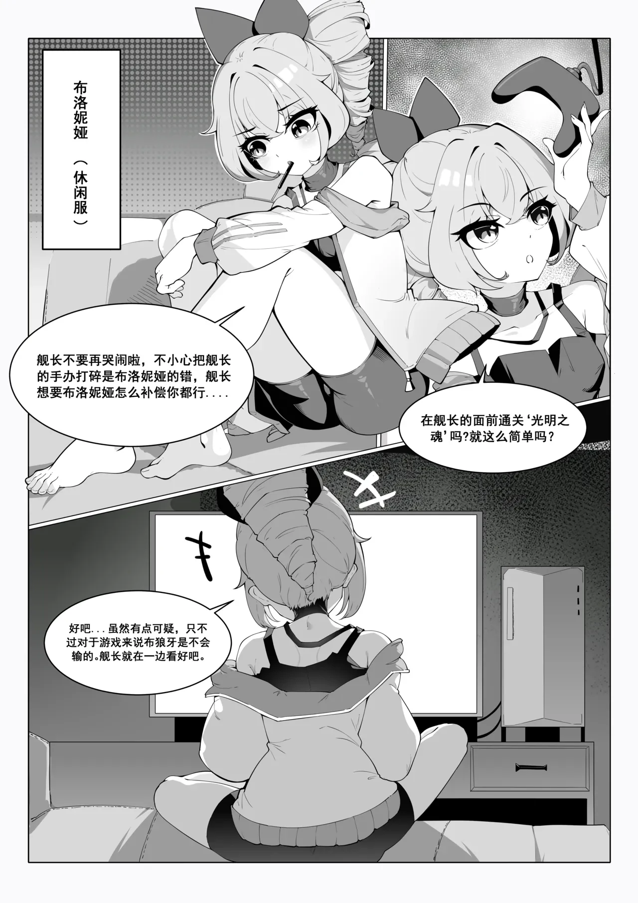 布洛妮娅的任务失败 — page 3