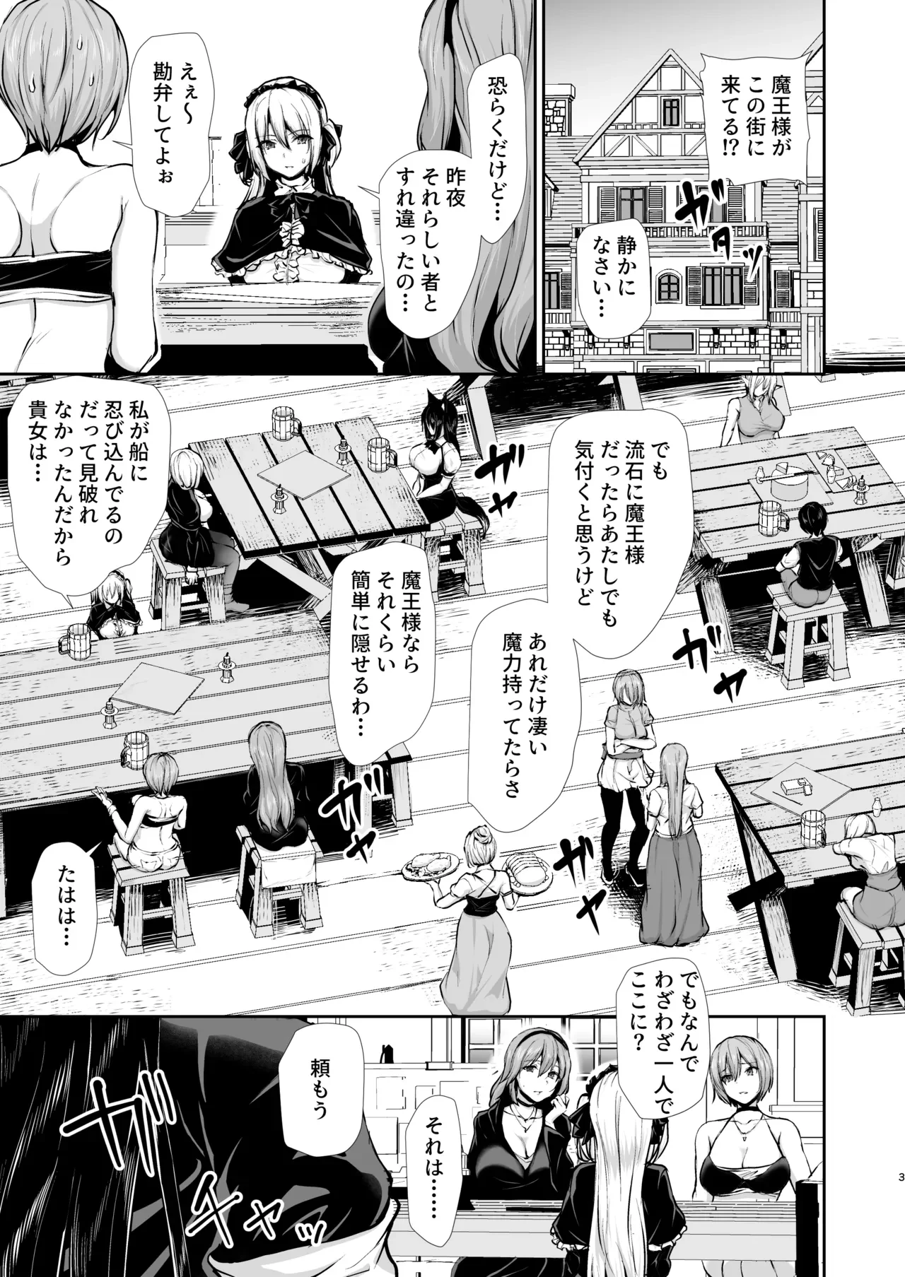 異世界ハーレム物語 10 — page 3