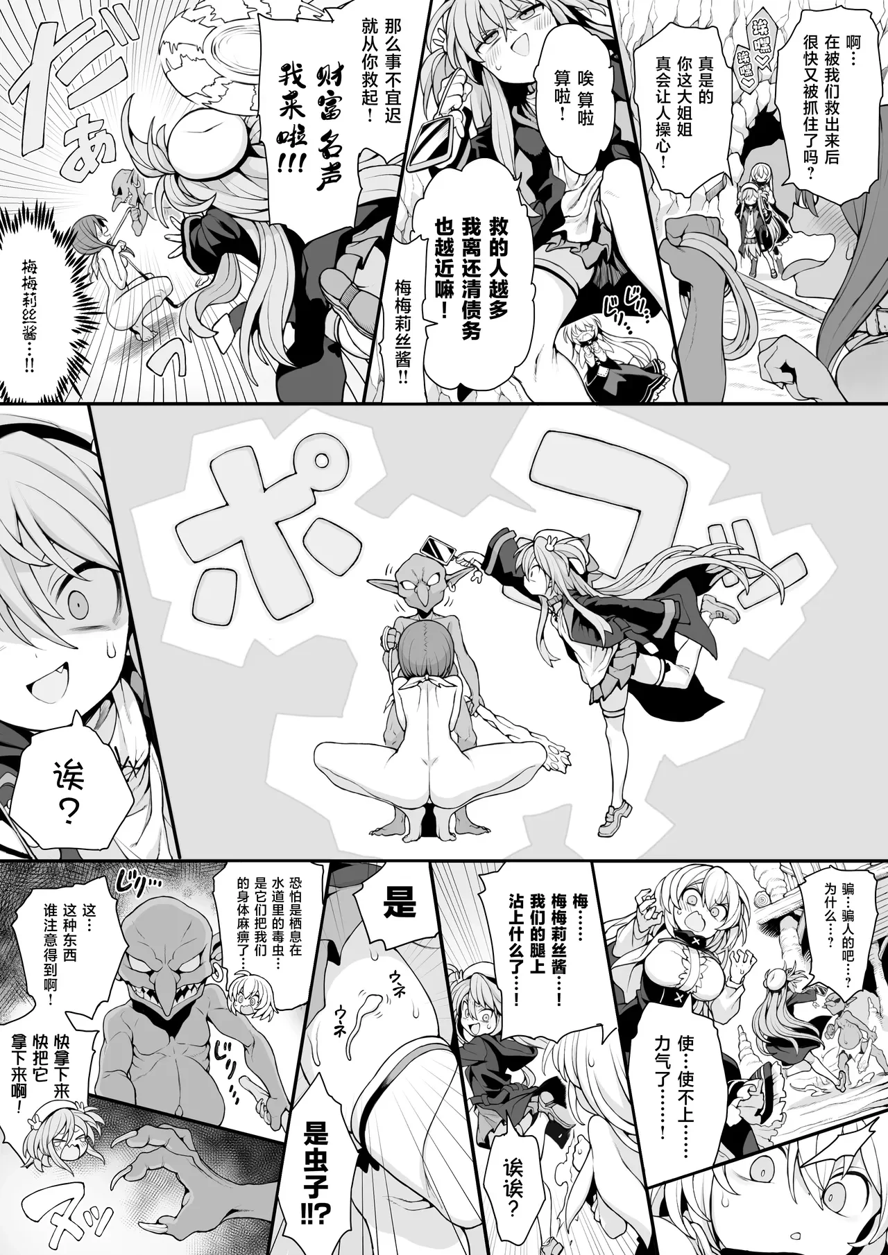 哥布林巢穴中的被囚之人 -梅梅莉丝与缇娜无法反抗的刻印 — page 11