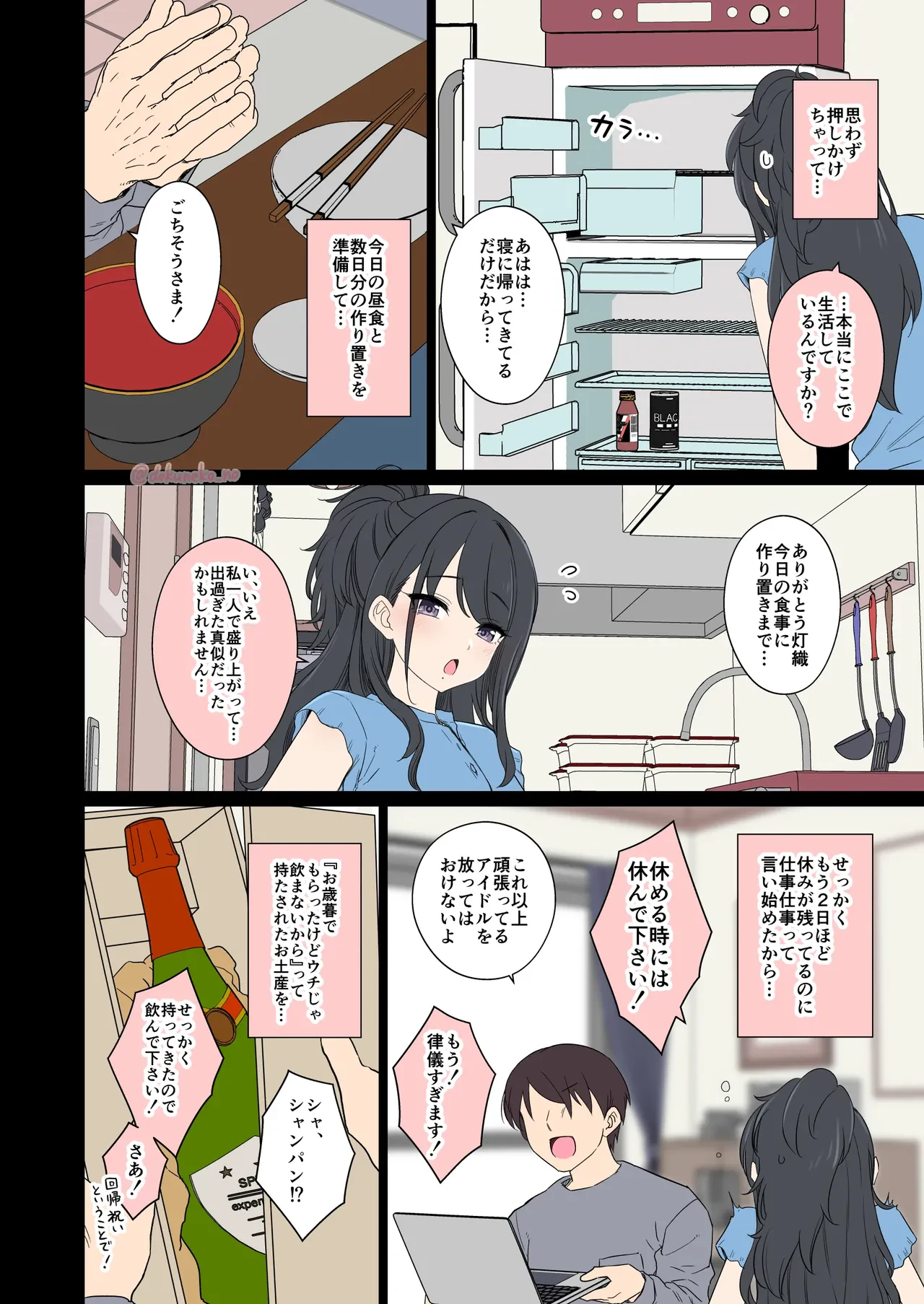風野灯織に悪いことをする話 — page 3