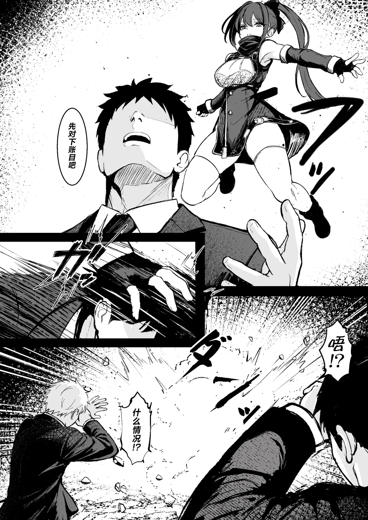 退魔特務課 潜入任務録【前編】 — page 2