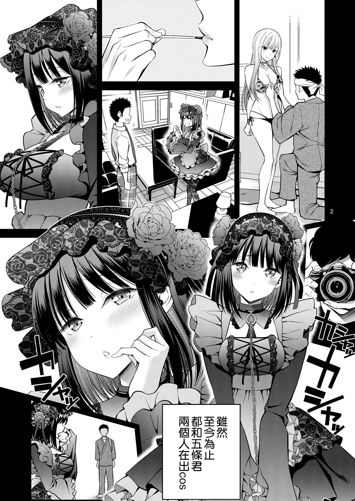 Sono Bisque Doll wa H o Suru 3 — page 3