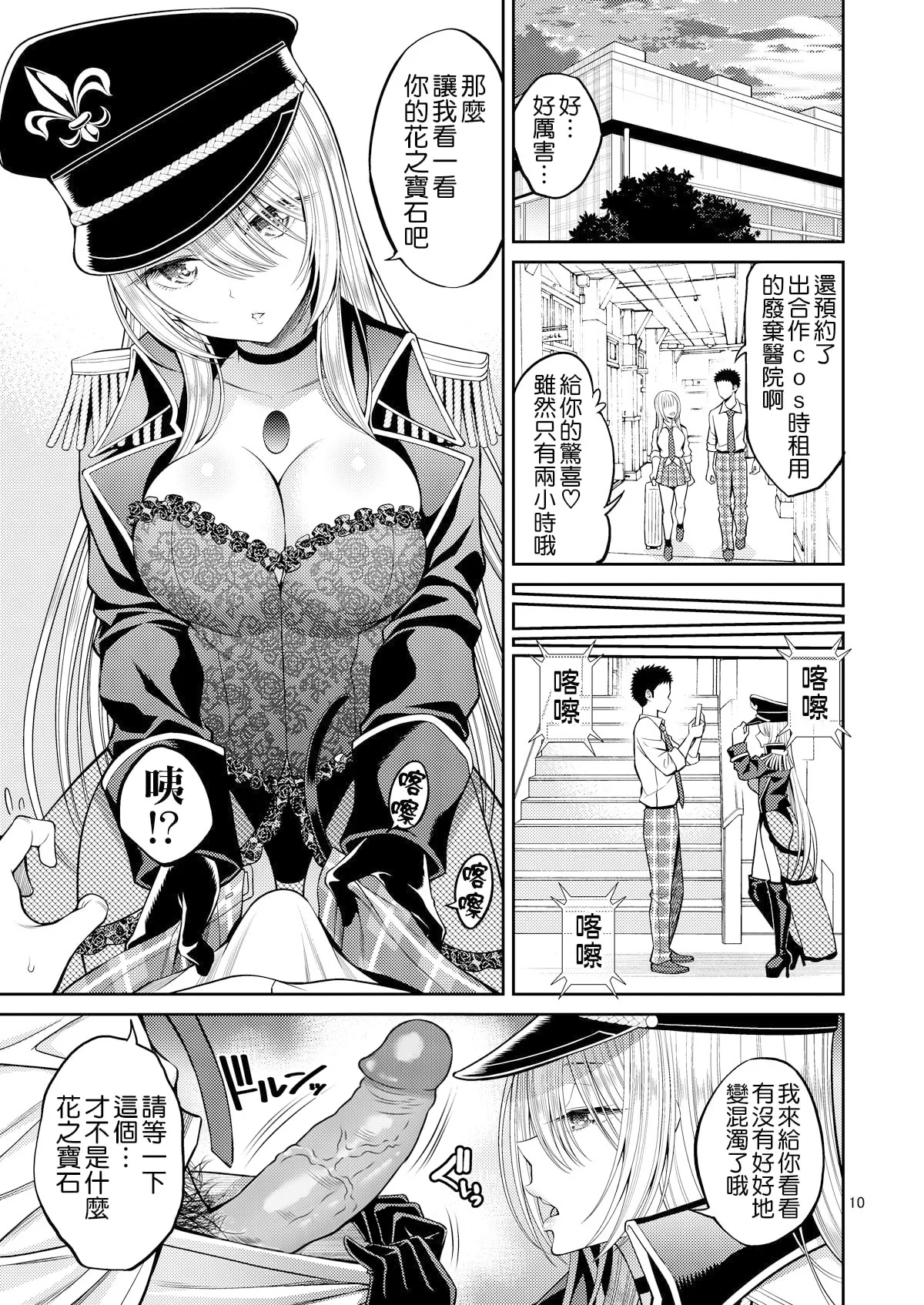 Sono Bisque Doll wa H o Suru 3 — page 11