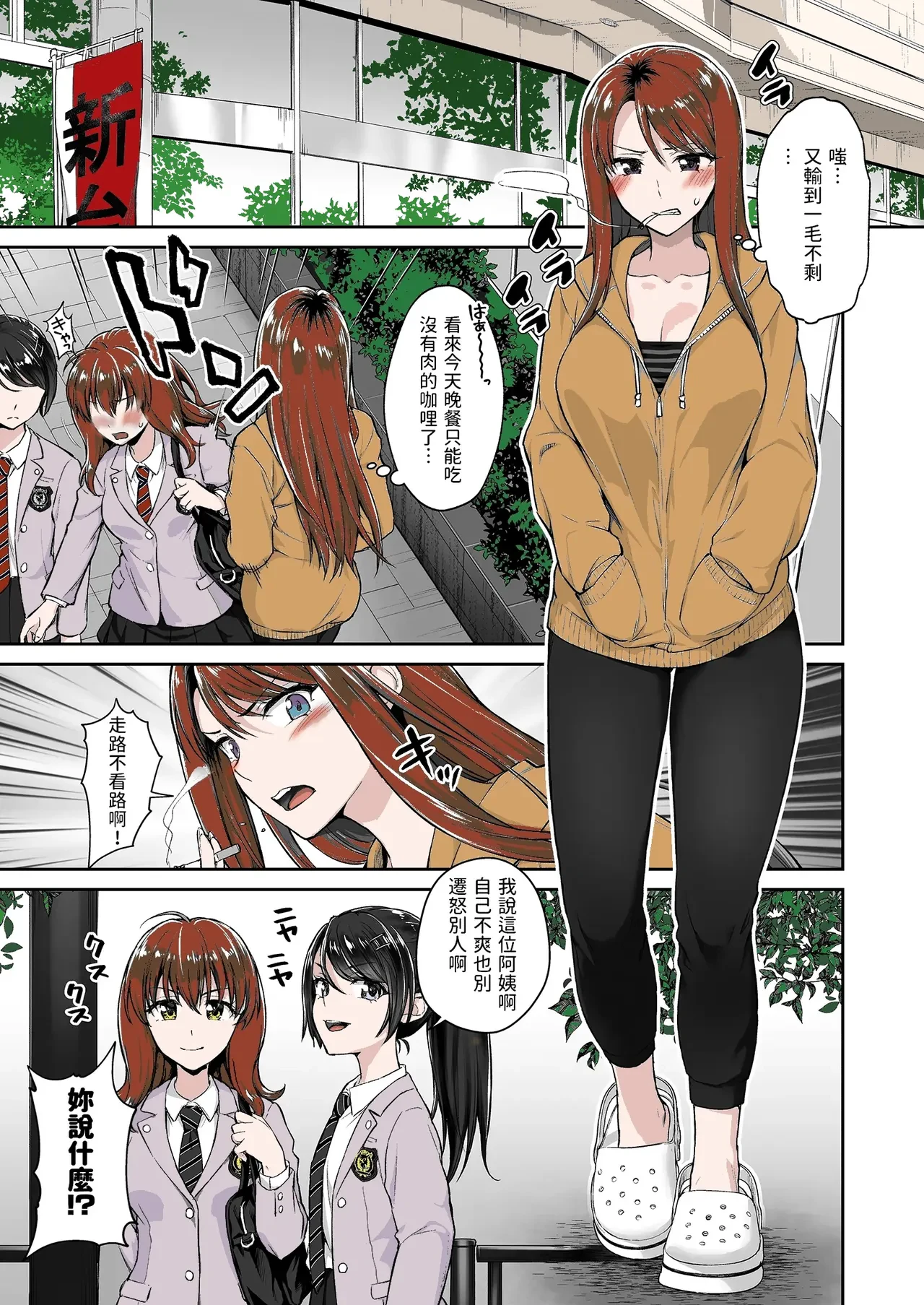 Motoyan Mama — page 2
