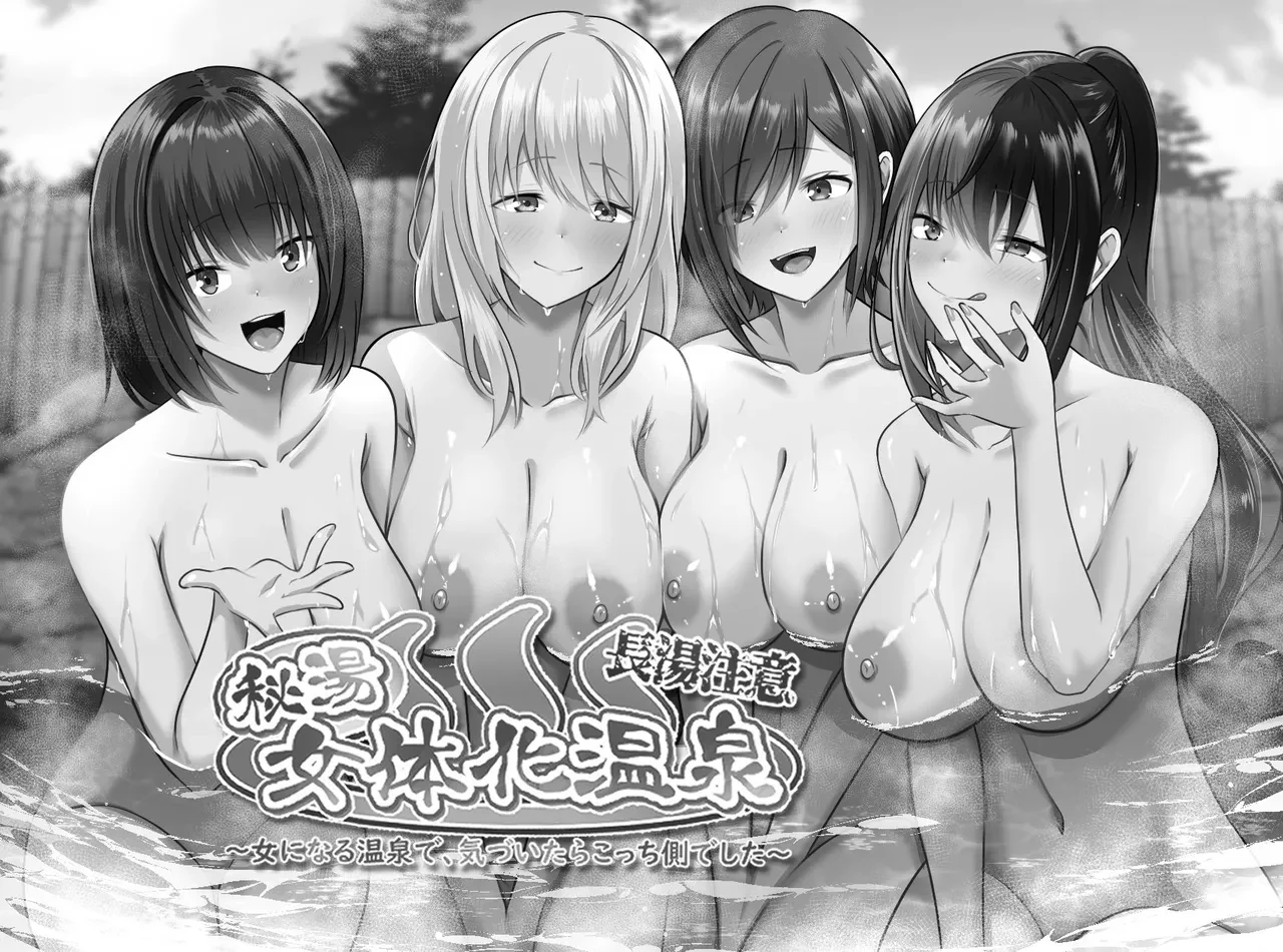 Long Soaks! The Secret Hot Spring That Turns You into a Woman — page 2