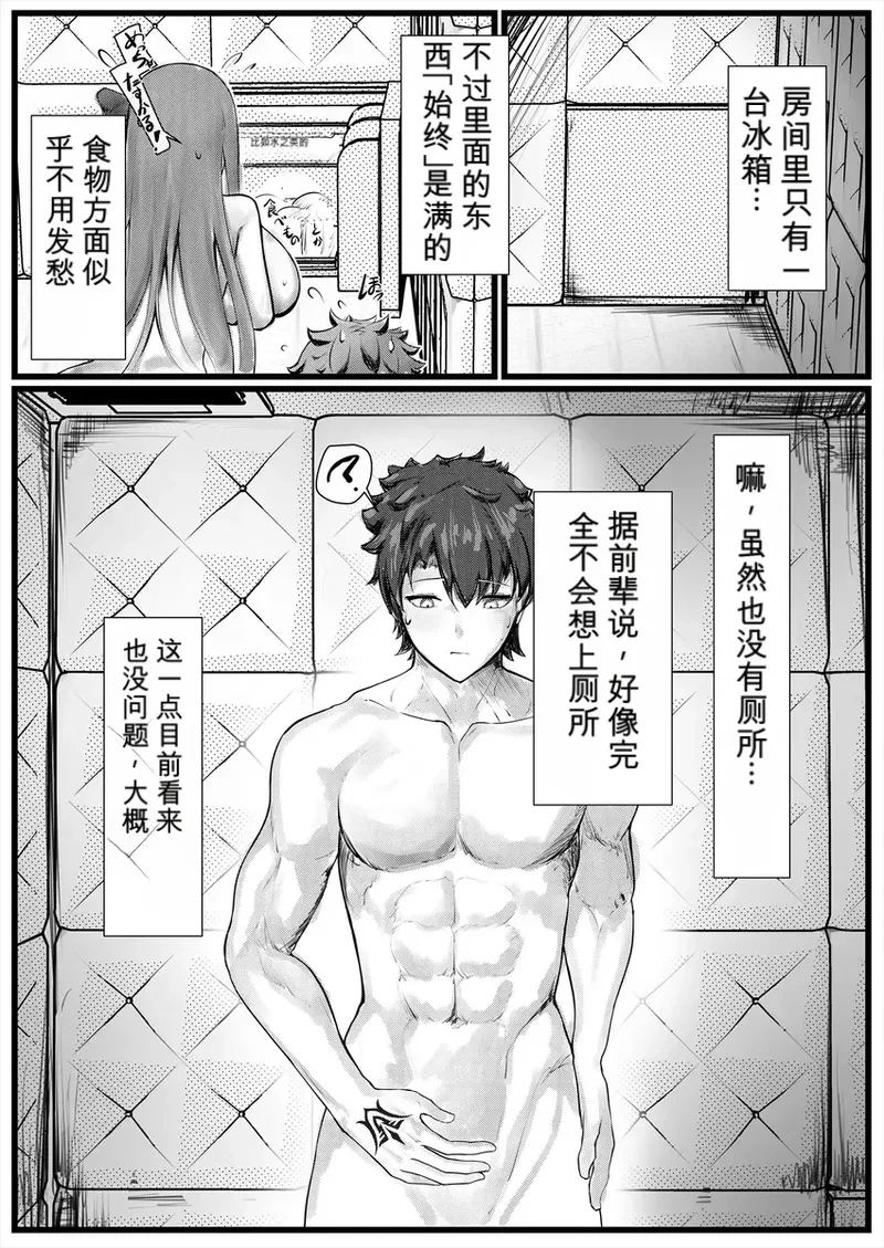 セックスしないと出れない部屋に閉じ込められたBBちゃん達漫画 【热狗人机翻】 — page 2