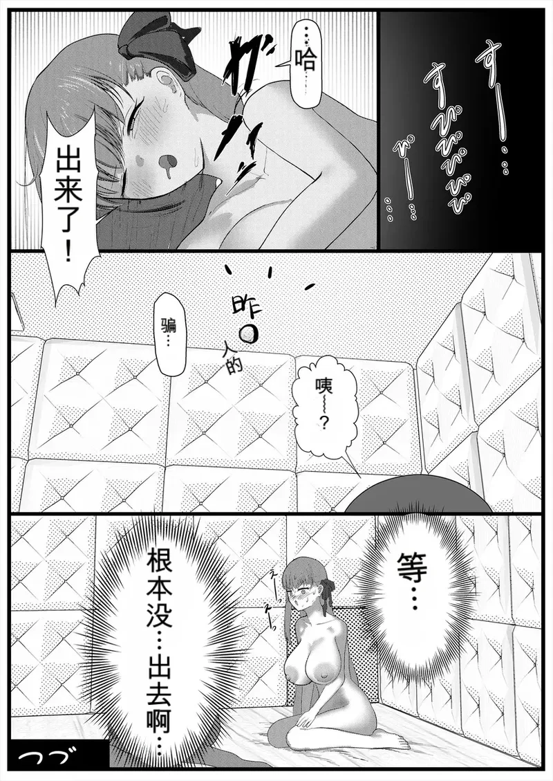 セックスしないと出れない部屋に閉じ込められたBBちゃん達漫画 【热狗人机翻】 — page 15