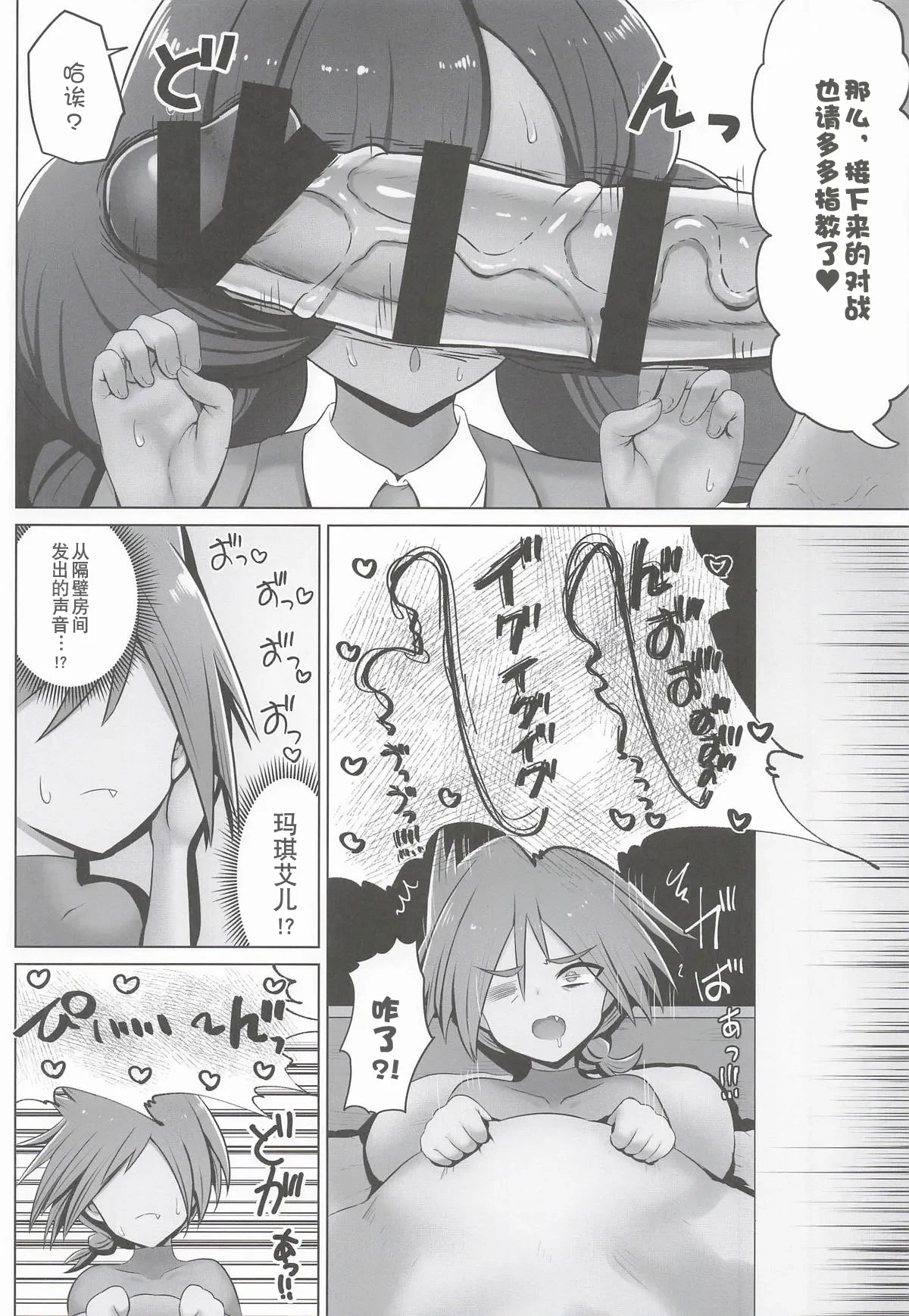 Ore-sama no Matière ga Roy ni NTR Sareta! — page 4