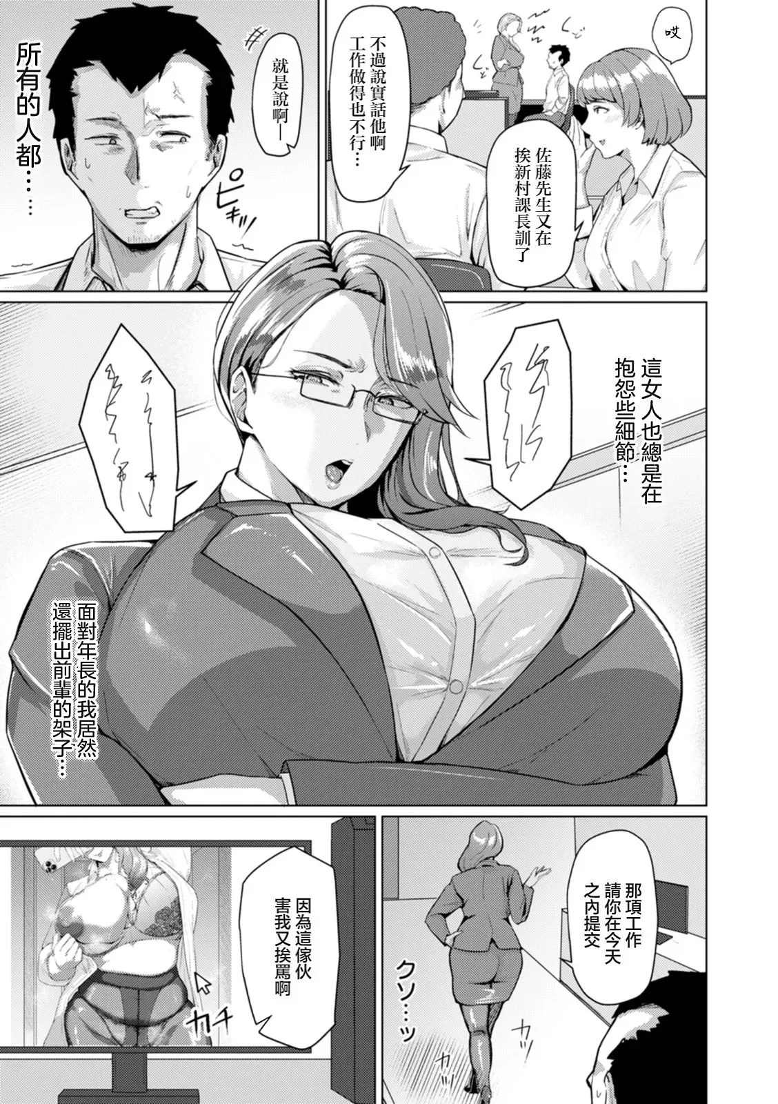 におわせバワハラ上司のメスしくさ — page 3