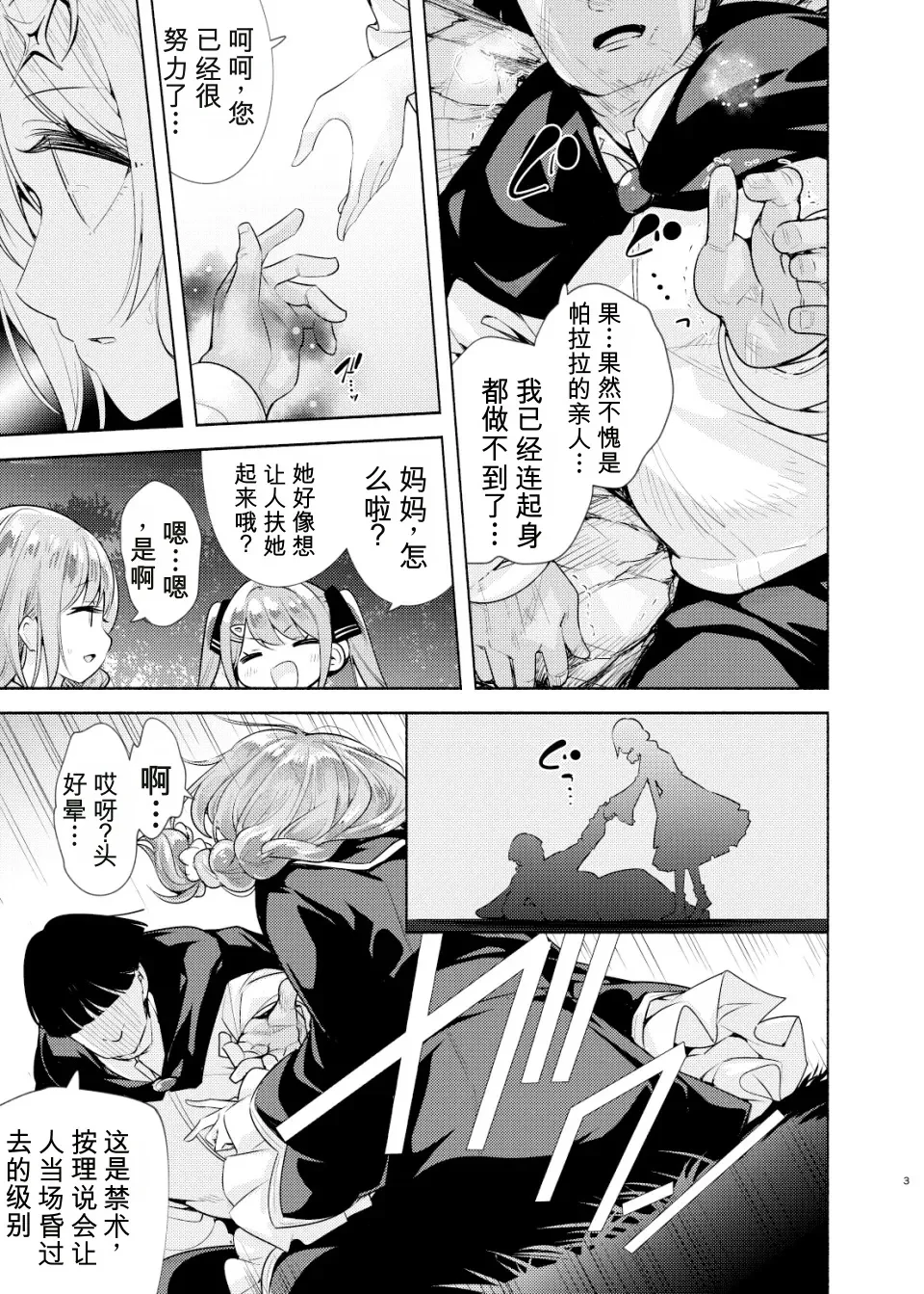 Mahogakuin Shuseki no Mama ni Shori shite Ichinichi Shihai suru. — page 4