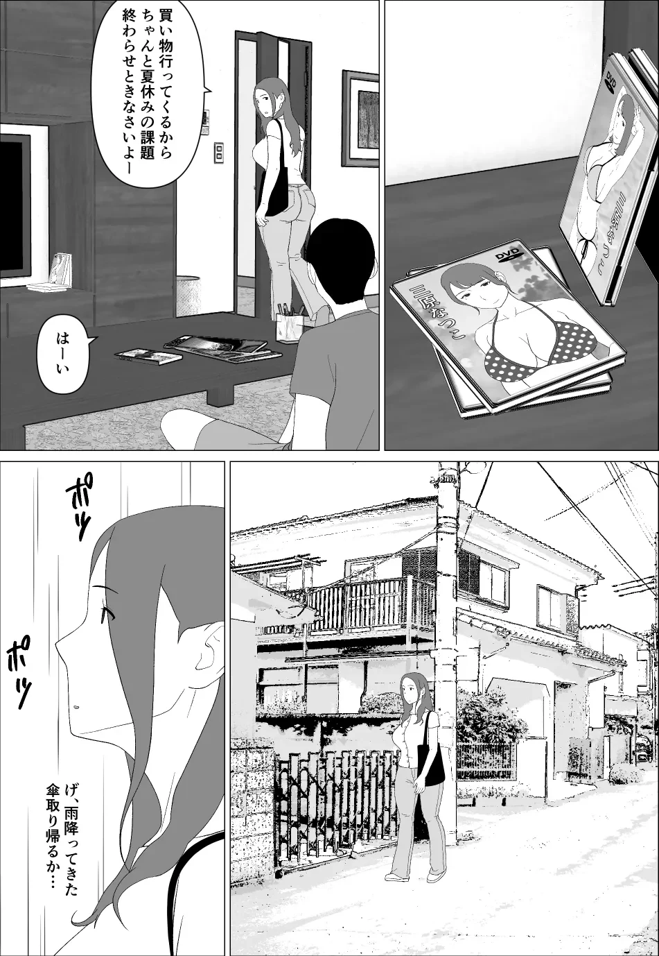 元グラドル母は息子とヤりたい — page 2