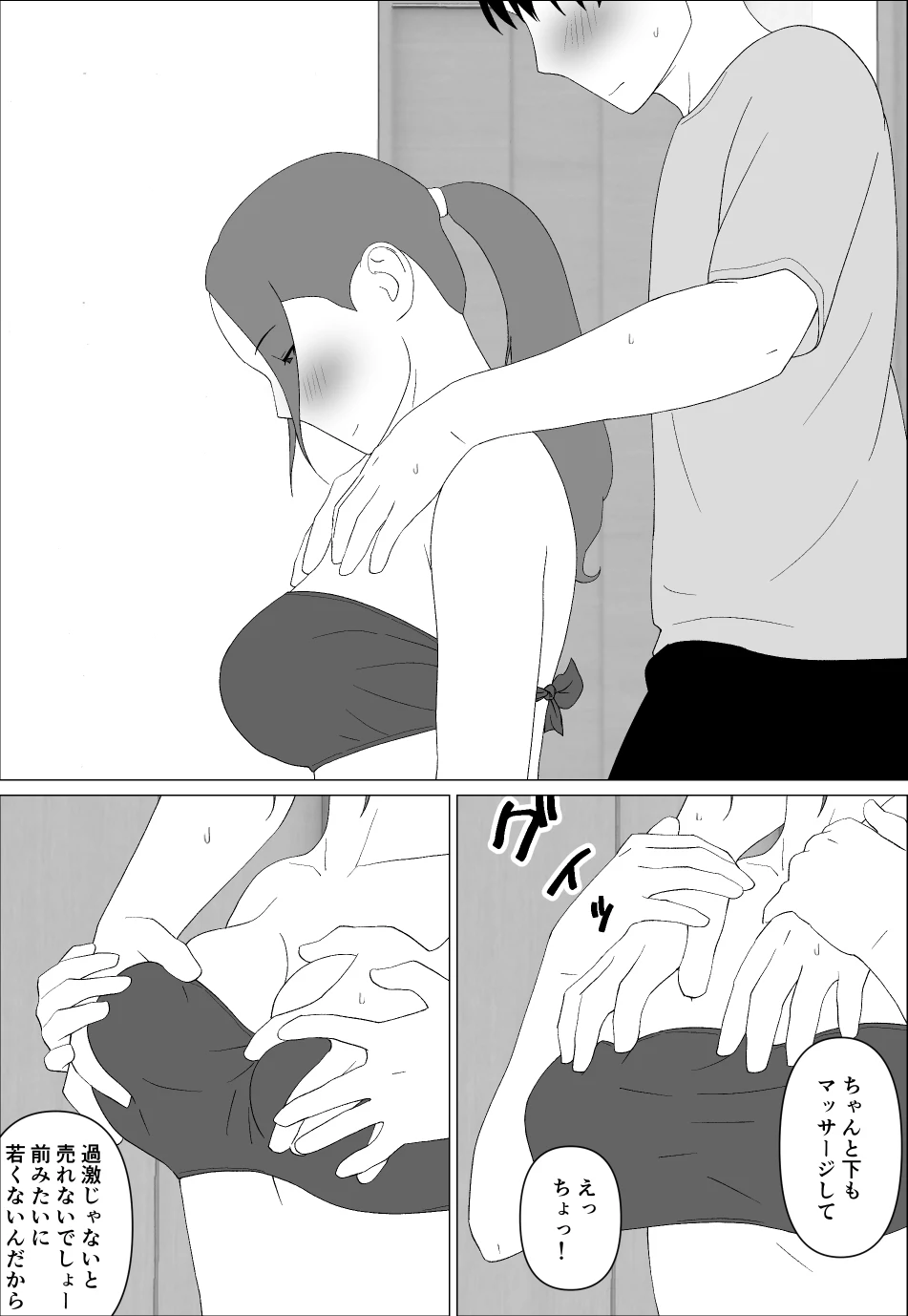 元グラドル母は息子とヤりたい — page 11