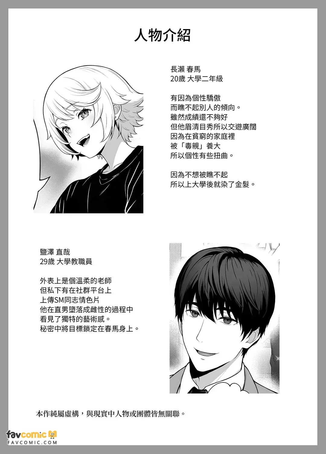 Senpai o shitsukeyounante boku ga machigatteshimashita︱妄想调教老师的我真是大错特错 — page 2