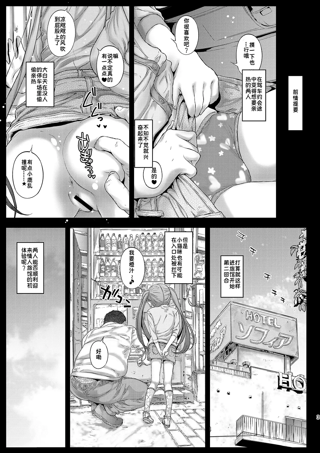 想在情趣酒店里跟小猫咪玩耍 — page 2