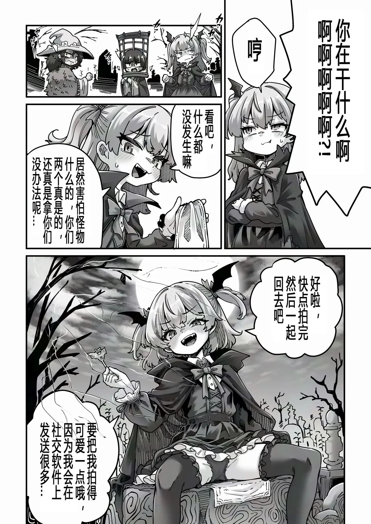 【奥ヴあ】万圣夜奇遇 — page 3