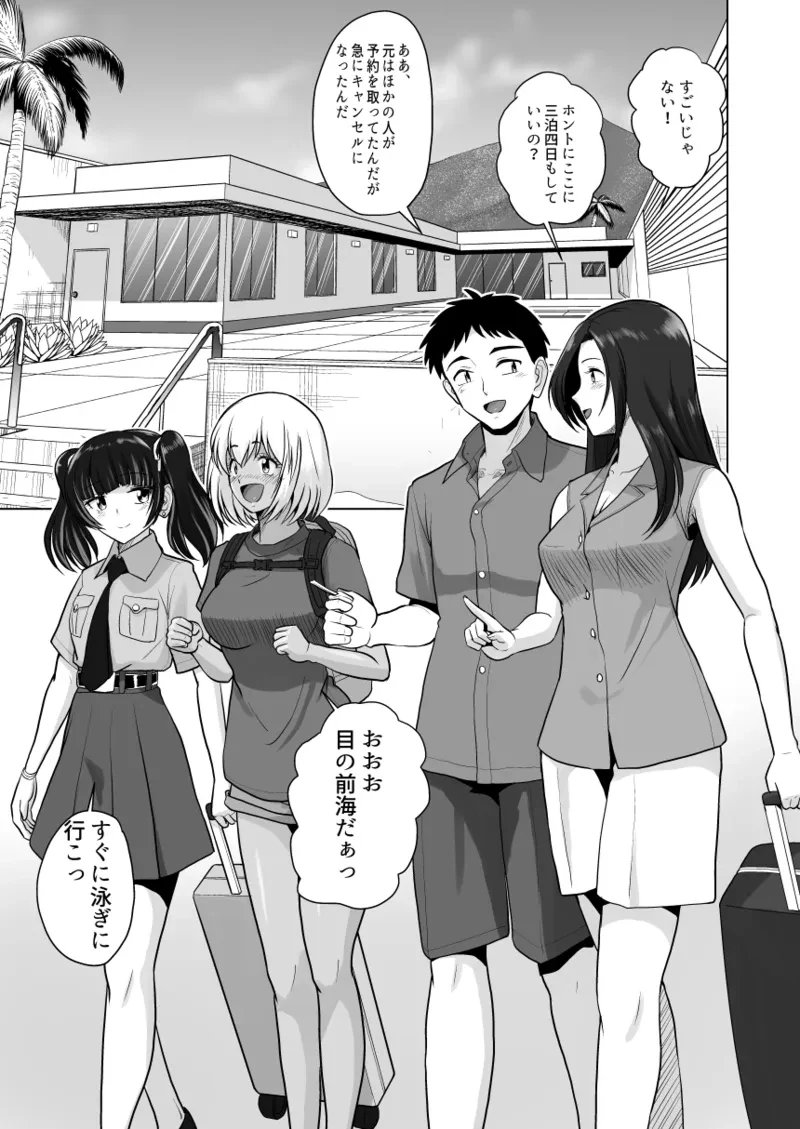 ギャルハーレムってよくない？2 — page 3