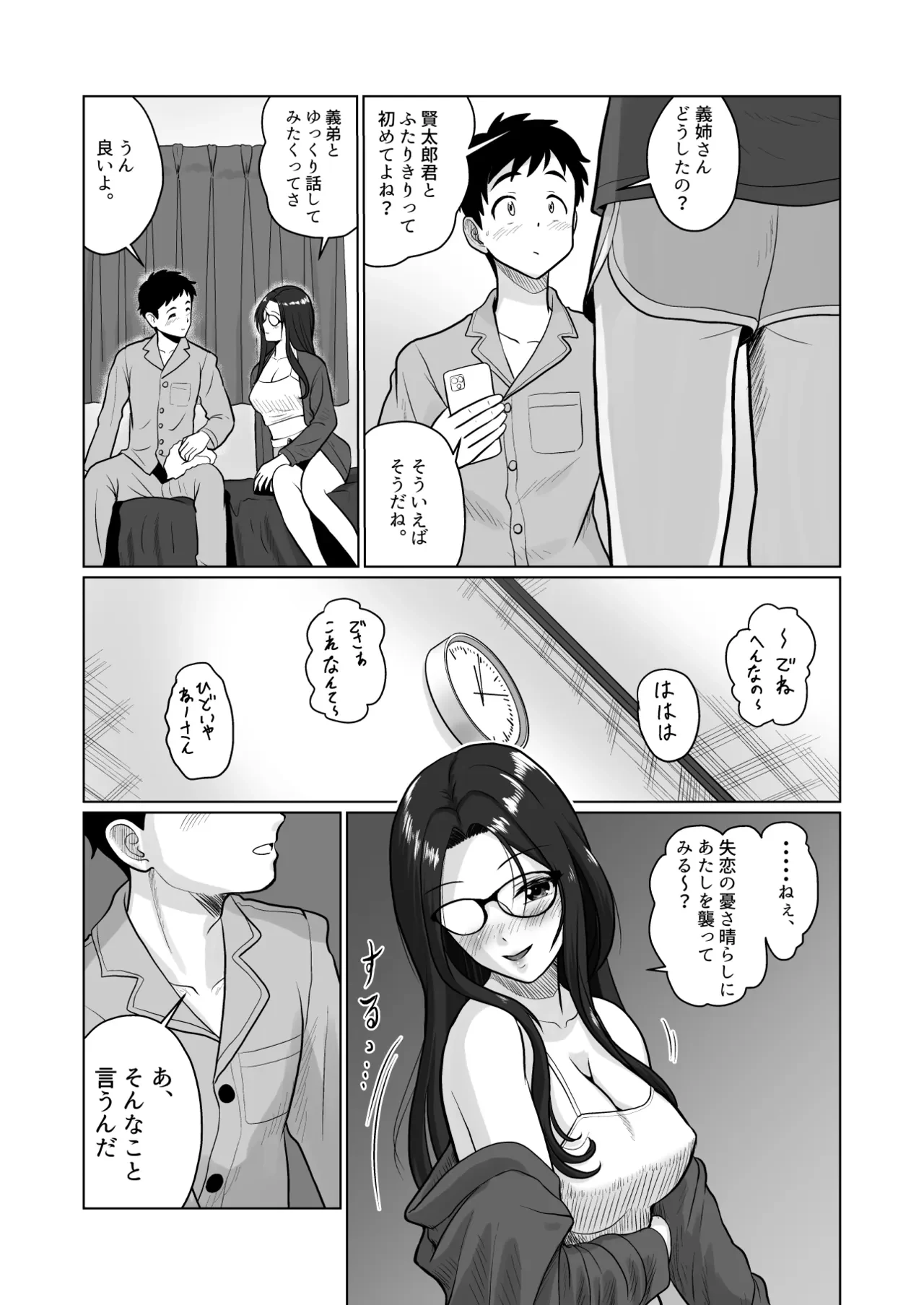 人妻の内側 — page 11