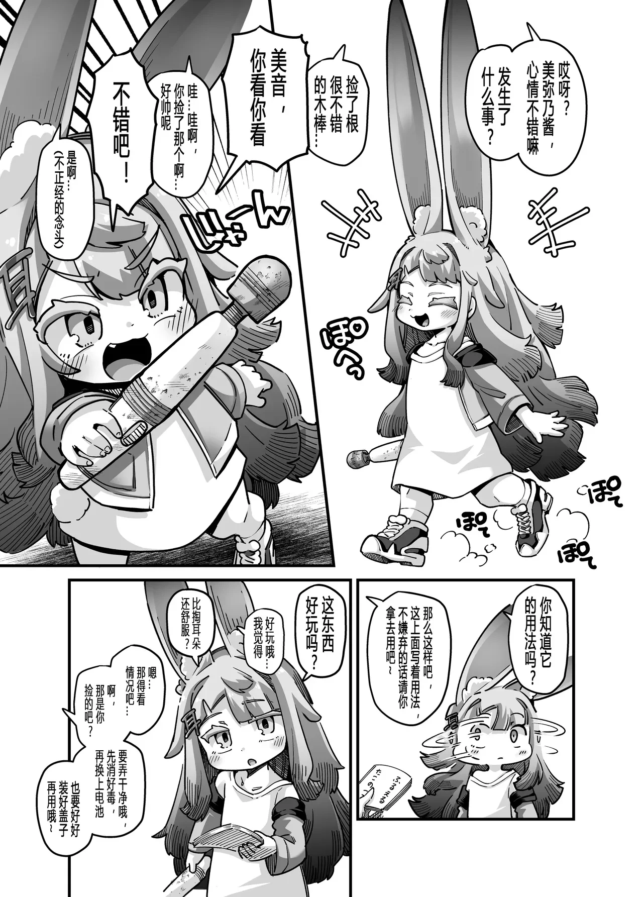 【奥ヴあ】兔兔的木棒摇摇晃晃 — page 2