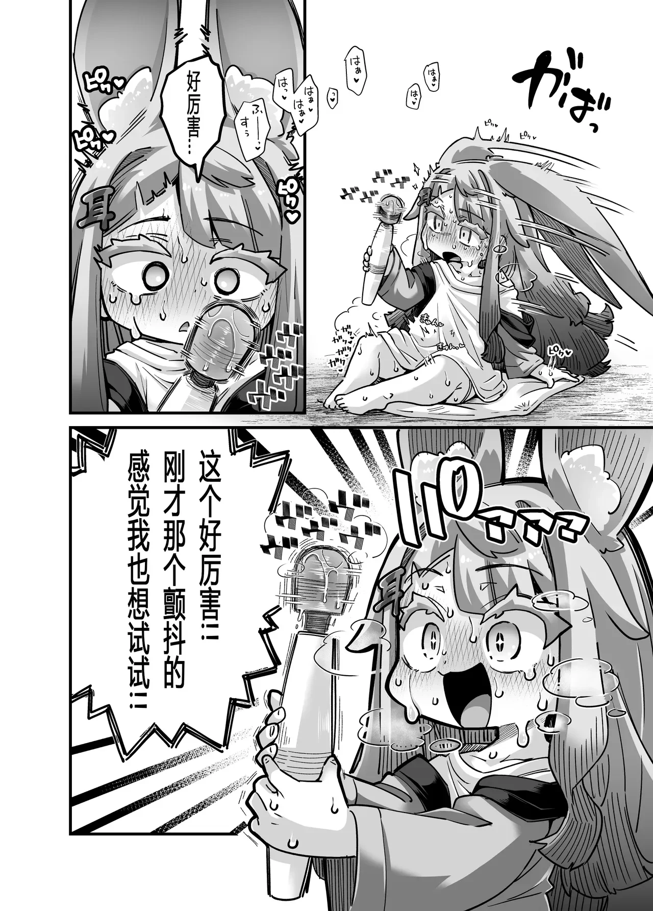 【奥ヴあ】兔兔的木棒摇摇晃晃 — page 11