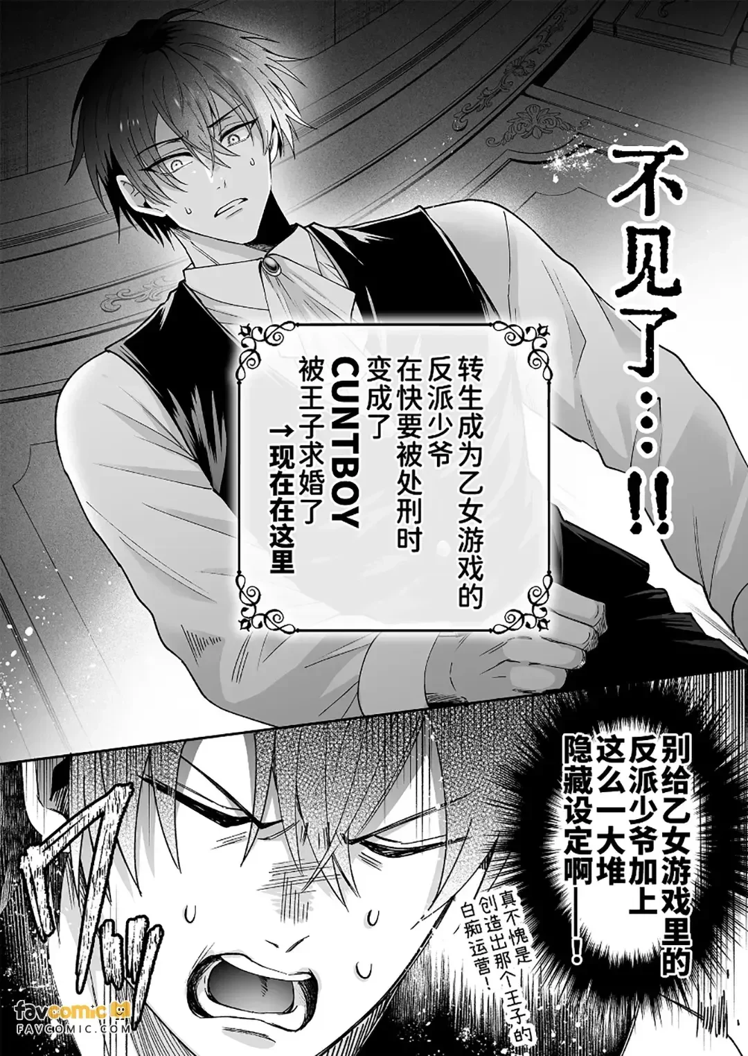 Botsuraku shita akutsu reishi desu ga kantobōi nanode tekikoku ōji no dekiai ura rūto ni hairimashita.︱虽然是没落的反派少爷,但因为是CUNTBOY,所以进入了敌国王子的溺爱藏路线 — page 15