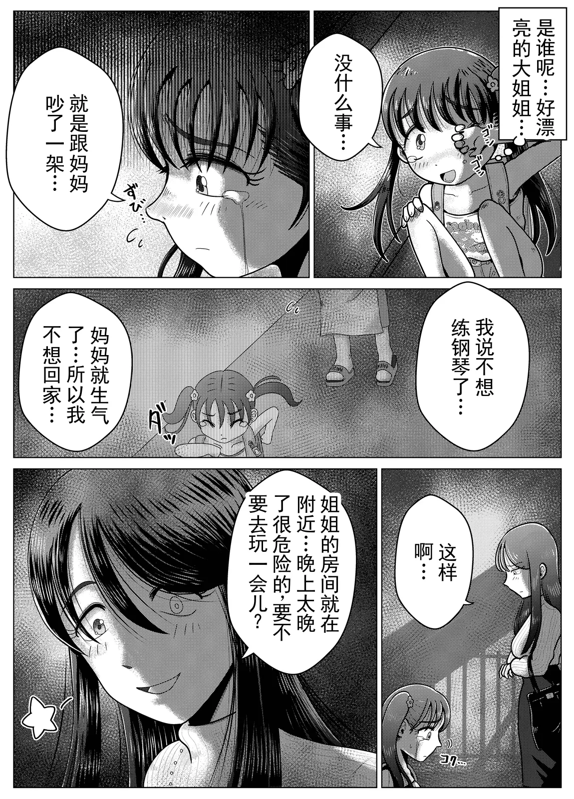 受虐钢琴少女绑架监禁抖 M 调教〜丨Masochist Piano ~Girl kidnapping and confinement de M training — page 3