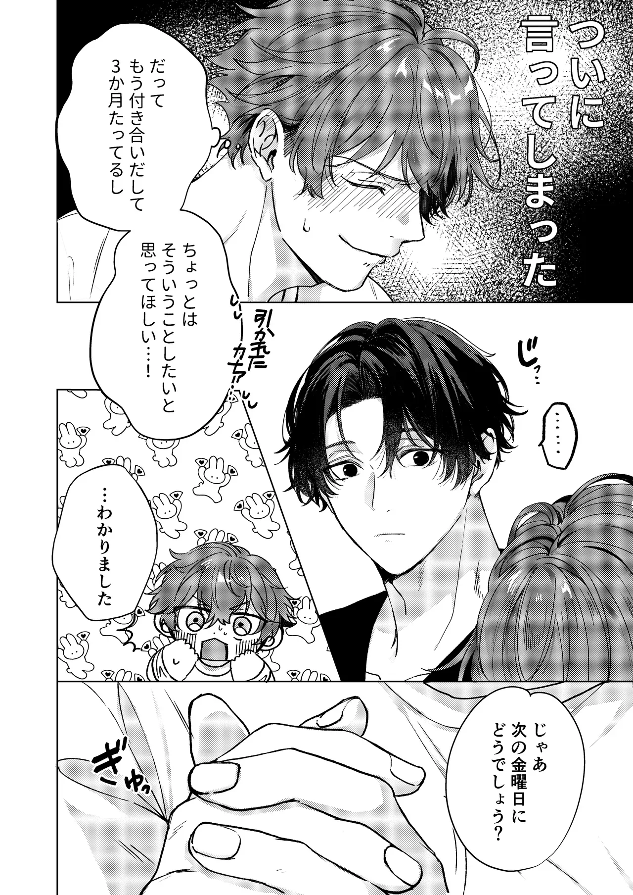 要くんの彼氏はとてもやさしい — page 3