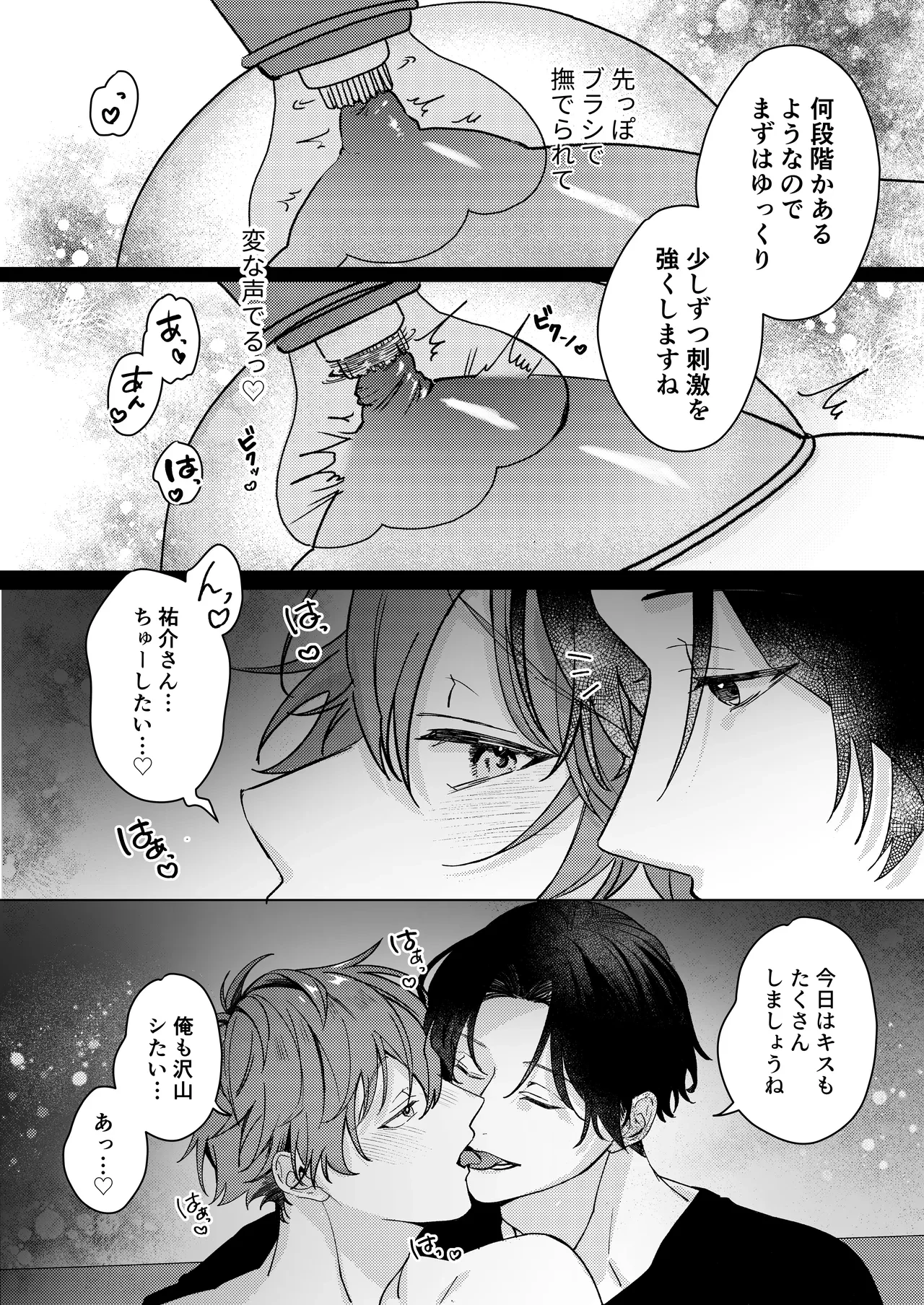 要くんの彼氏はとてもやさしい — page 15